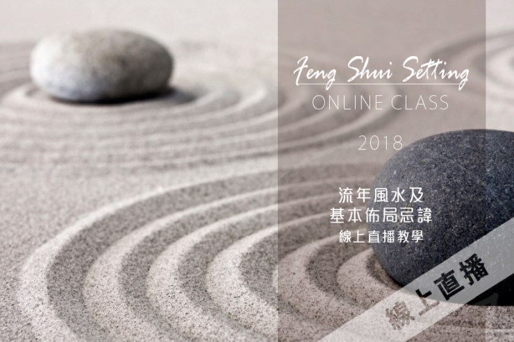 流年風水直播宣傳