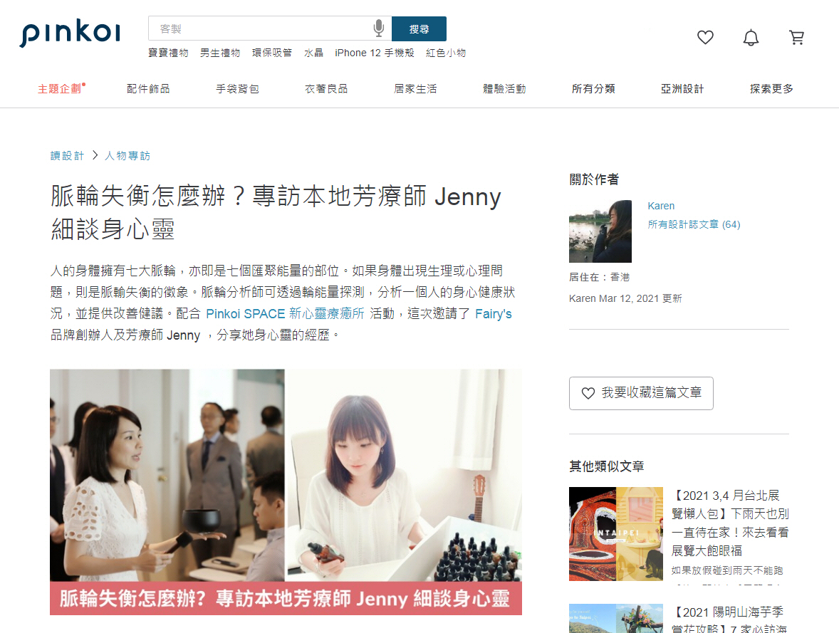 210312_訪問_Pinkoi_01